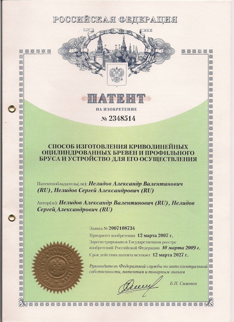 Патент на изобретение № 1 Патент на изобретение № 1