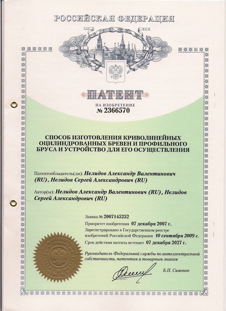 Патент на изобретение №2 Патент на изобретение №2