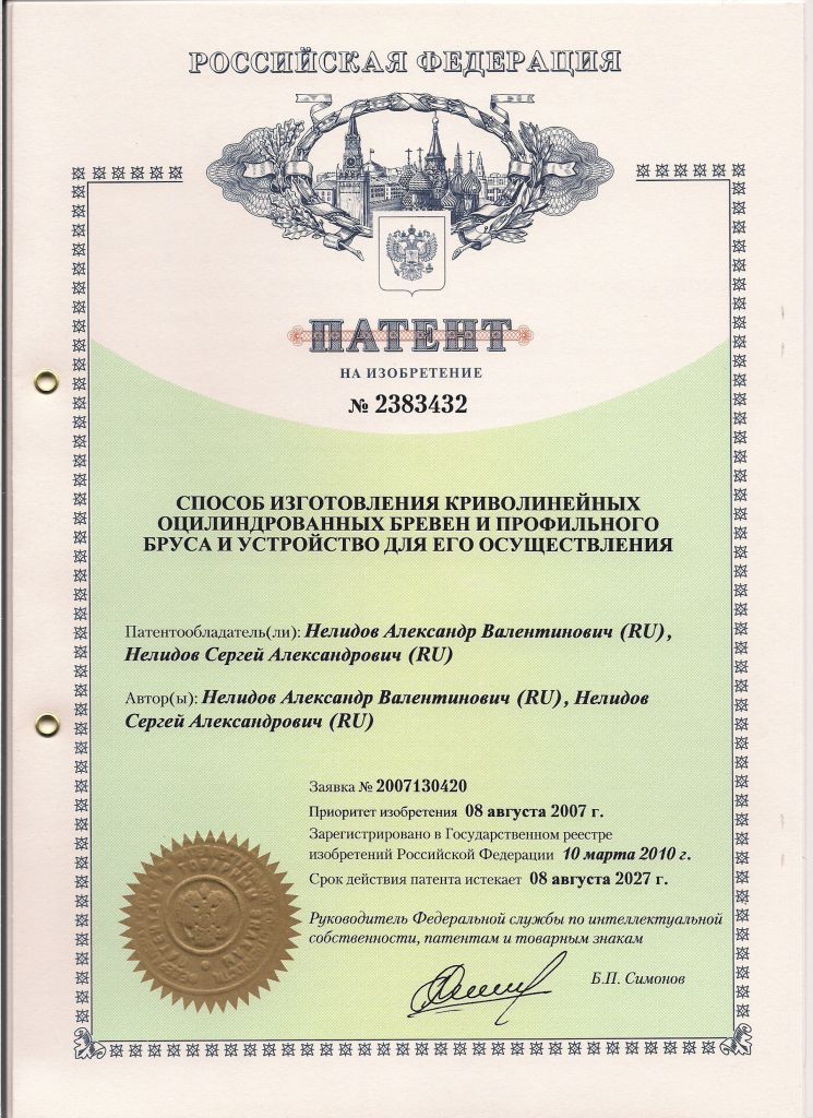 Патент на изобретение №3 Патент на изобретение №3