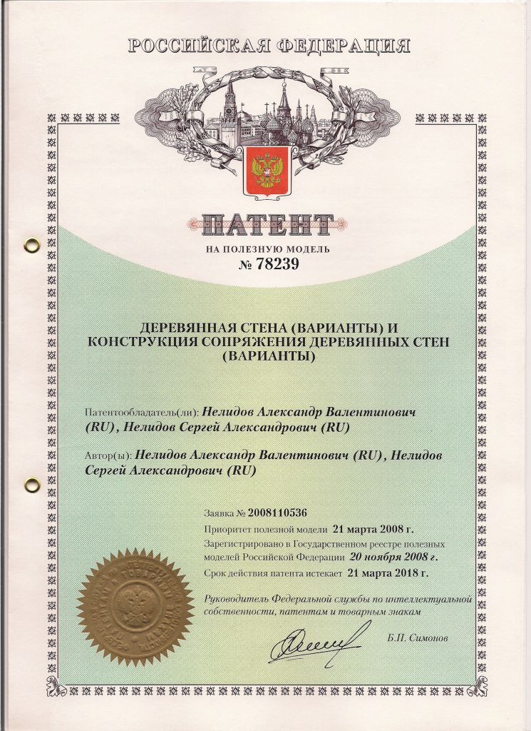 Патент на полезную модель Патент на полезную модель