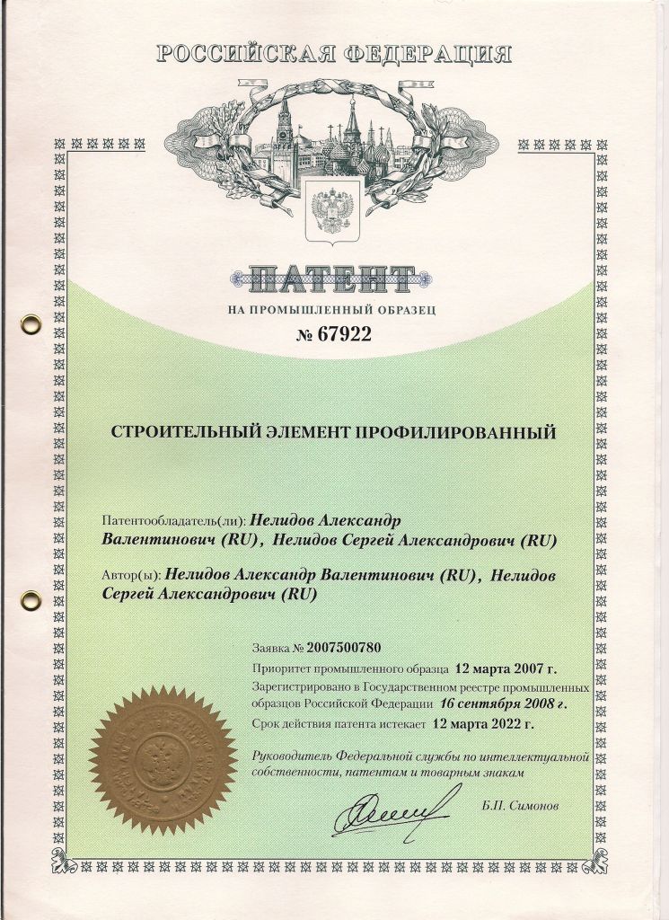 Патент на промышленный образец Патент на промышленный образец